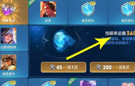 荣耀水晶多少钱能抽出来 抽满幸运值兑换哪个最划算