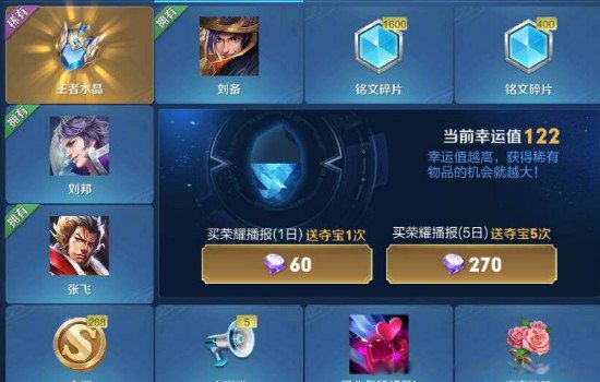 荣耀水晶多少钱能抽出来 抽满幸运值兑换哪个最划算