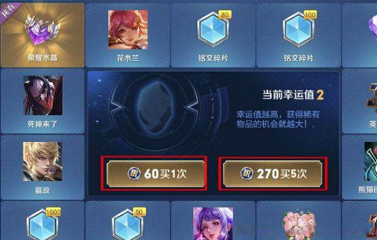 荣耀水晶多少钱能抽出来 抽满幸运值兑换哪个最划算