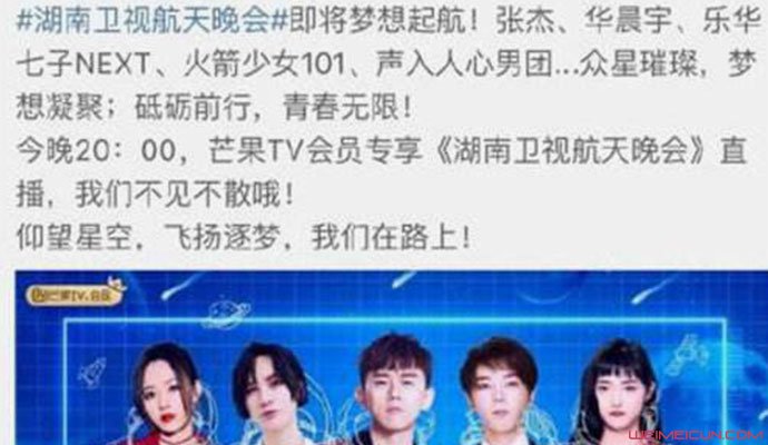 芒果TV为文案致歉 芒果TV为文案致歉