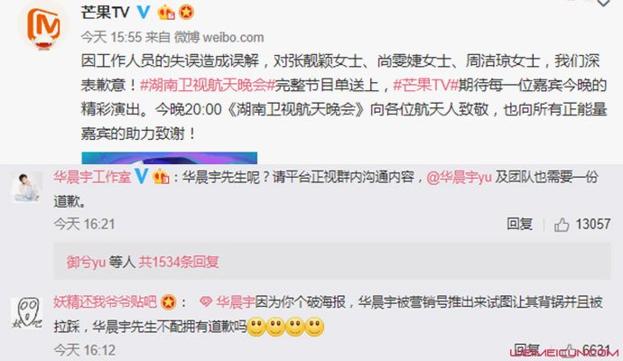 芒果TV为文案致歉 芒果TV为文案致歉