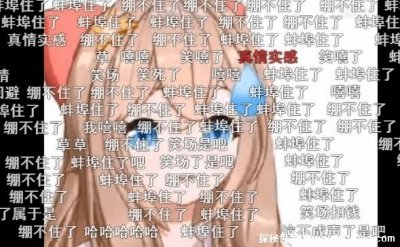 网络语蚌埠住了是什么梗,绷不住的谐音梗(情感受到冲击忍不住)