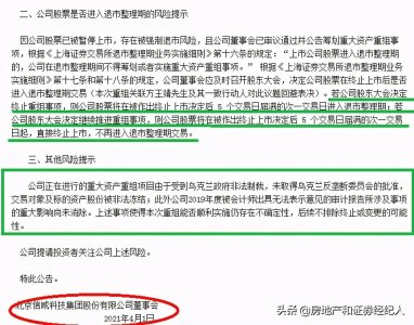 马达西奇收购失败,会造成信威集团股票退市吗?
