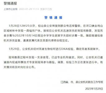 胡鑫宇遗体在学校附近被发现,警方正在调查,校方暂无回应