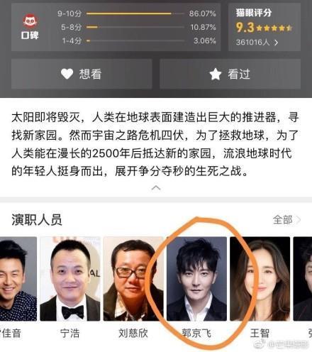 看完流浪地球后都发出疑问,郭京飞在哪里,原来是客串了一张照片