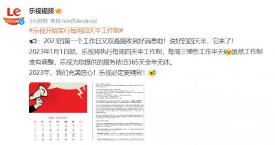 这家单位宣布:实行四天半工作制