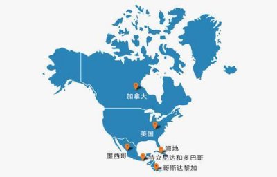了解北美洲:北美洲国家一览