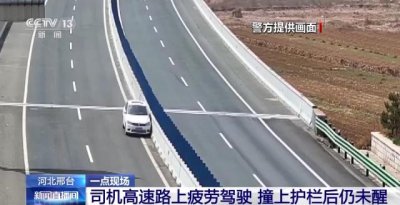 司机高速路上疲劳驾驶,撞上护栏后仍未醒