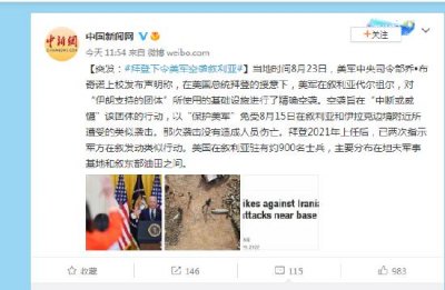 拜登下令美军空袭叙利亚