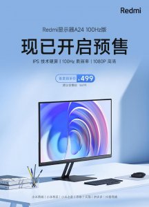 小米 Redmi 显示器 A24 100Hz 版发布,首发价 499 元
