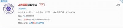 上海震旦职业学院已经被“注销”?原来它只是公司,想转型