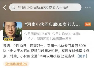 小伙回应雇佣 60 岁老人到桃园干活:用机器更省钱,但老人怎么办