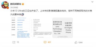 安卓影像机皇来了!小米 13 Ultra 三证齐全:最快 4 月发布