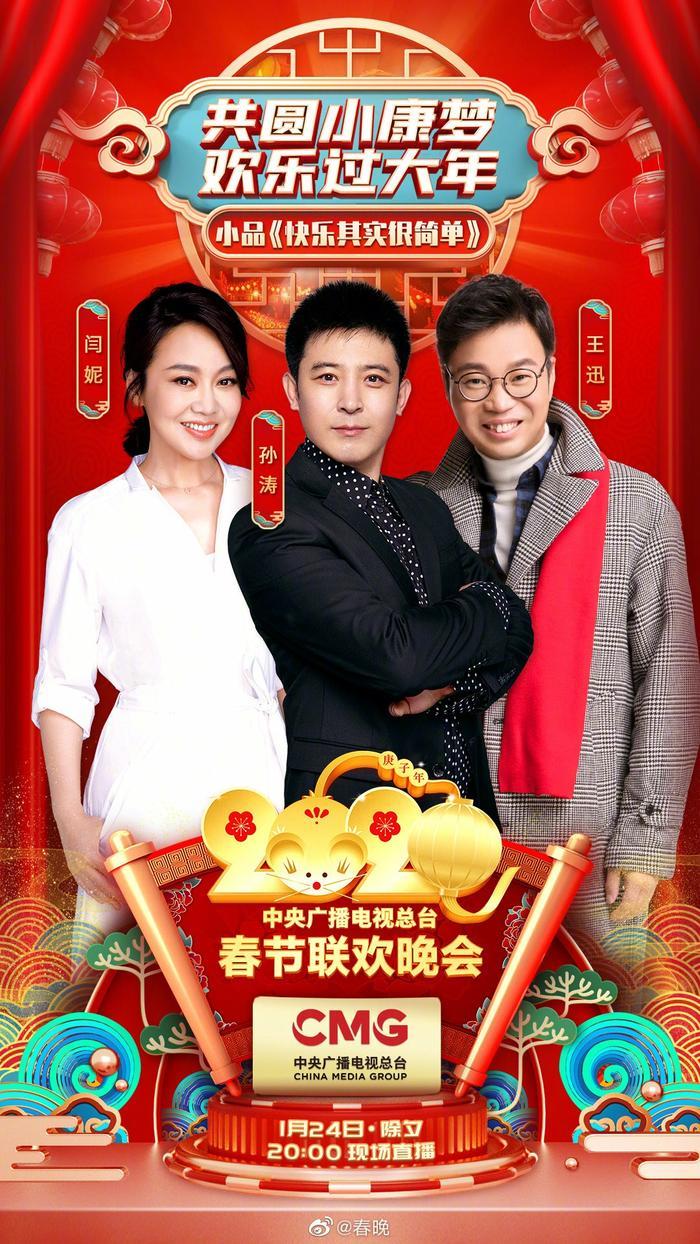 孙涛闫妮春晚小品《快乐其实很简单》揭露生活真谛