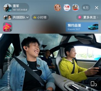 雷军回应网友“举报”王腾上班时间玩《黑神话:悟空》:测试游戏本