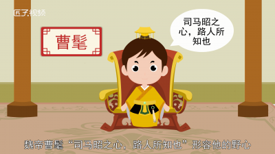 司马懿之心路人皆知是什么意思 司马心,路人皆知