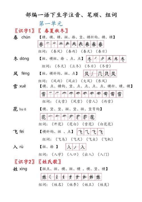 住的组词一年级下册