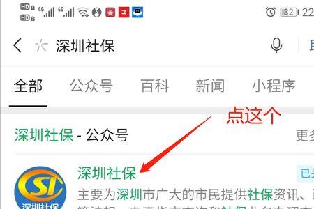 深圳社保查询个人登录