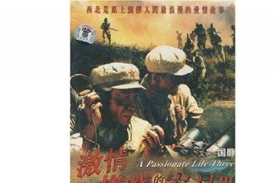 ​激情燃烧的岁月3大结局