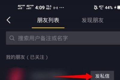 ​抖音上的私信是怎么回事