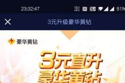 ​黄钻升级到V9需要多久