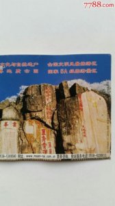 ​泰山预约门票入口