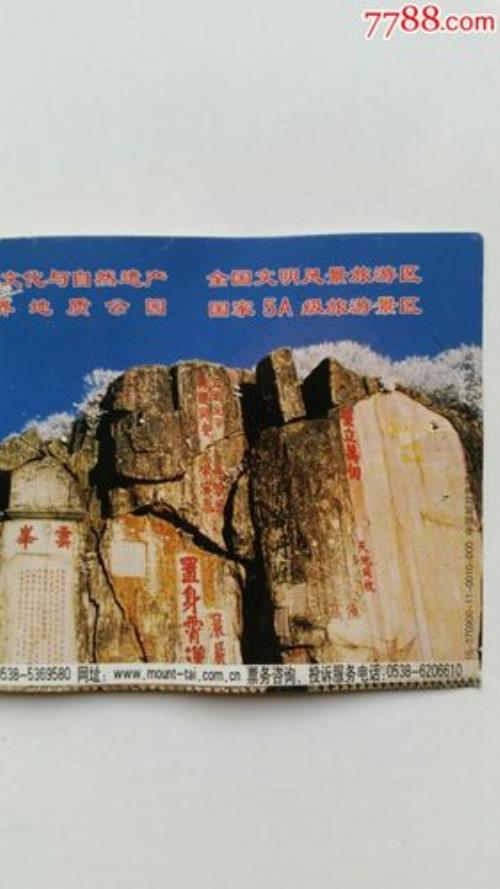 泰山预约门票入口