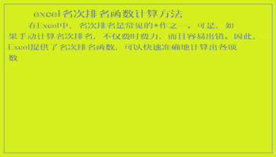 ​excel名次排名函数计算方法