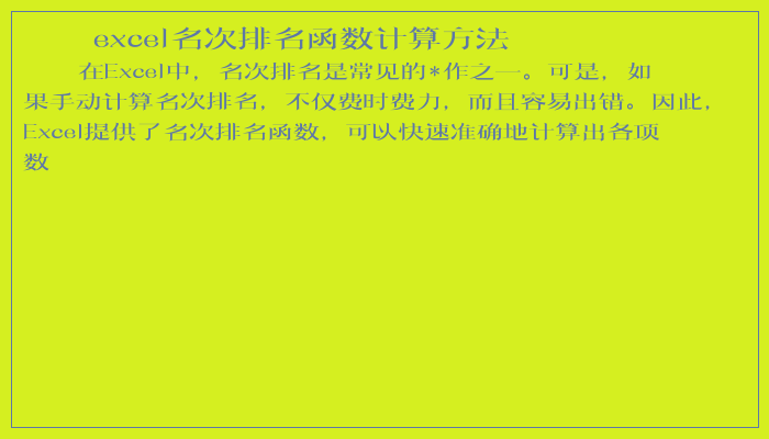 excel名次排名函数计算方法