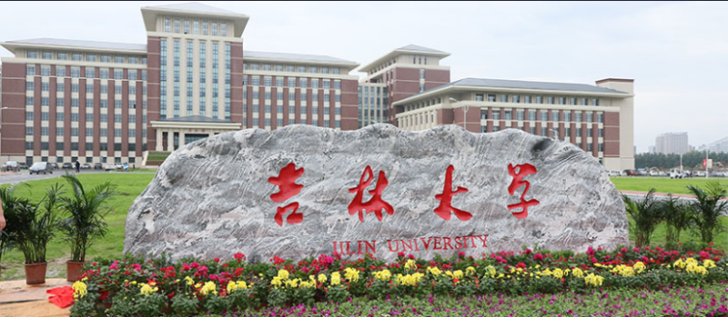 吉林大学是985大学还是211大学 吉林大学是985大学还是211大学