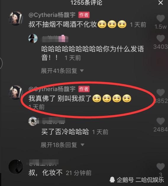 杨馥宇正面回击“叔，化妆不”，却被网友带偏：别再叫我叔了！