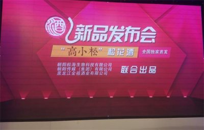 ​高小松终于来了！“高小松”松花酒上市发布会在朝阳广播电视台演播大厅举行