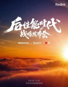 ​小米或明日宣布新自研芯片 Redmi K60 Ultra 有望首发