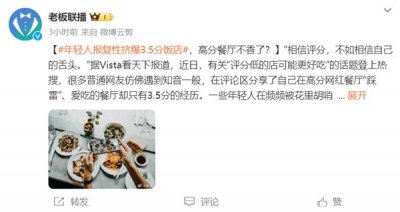 ​年轻人报复性挤爆 3.5 分饭店 不敢轻易相信高分好评餐厅了