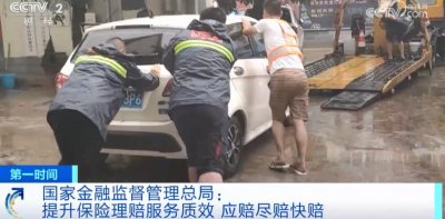 ​报案近 19 万件！国家金融监督管理总局：应赔尽赔快赔！多家保险公司已开通→