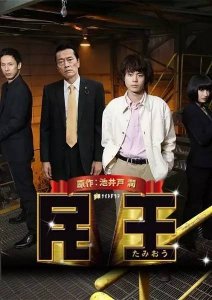 ​高分灵魂交换日剧《民王》SP新鲜出炉