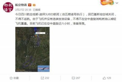 ​巴基斯坦关闭领空 川航3U603成都飞迪拜航班被迫返航 空中盘旋6小时30圈降落