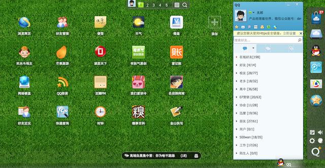 腾讯的webqq(看一站式服务平台)(2)