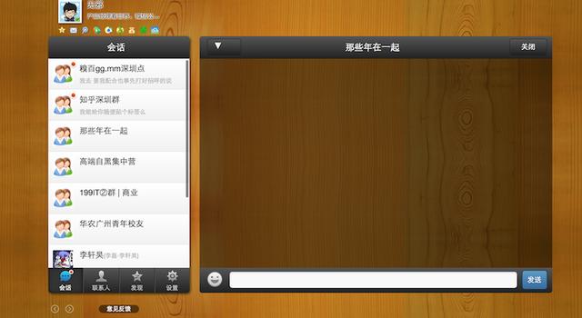 腾讯的webqq(看一站式服务平台)(3)