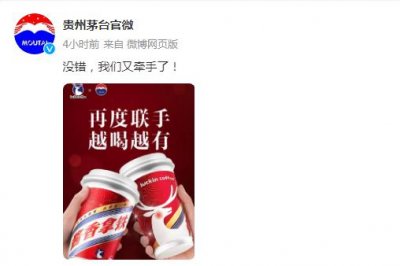 ​酱香拿铁爆火后茅台瑞幸再联手，新品将于1月22日推出