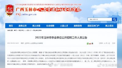 ​2025年玉林市事业单位公开招聘2768人