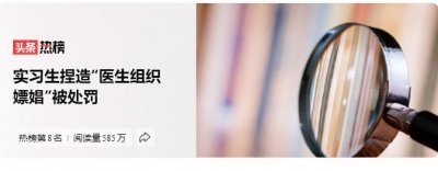 ​抵制网络谣言，仁济医院存在医生嫖娼、组织卖淫？如今真相揭晓！