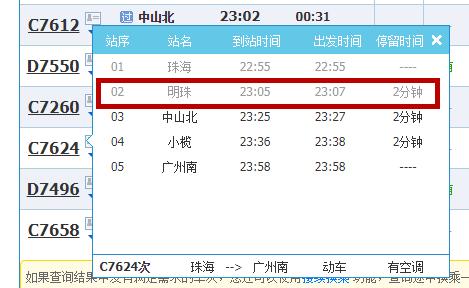 广珠城轨中山站在哪里（广珠城轨大调整）(6)
