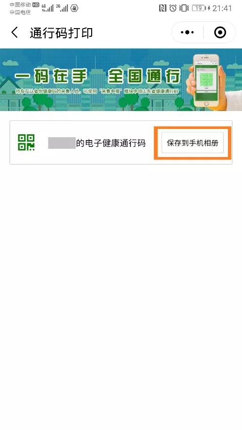 山东如何给孩子申请健康码（快来给孩子申领学生健康通行码）(10)