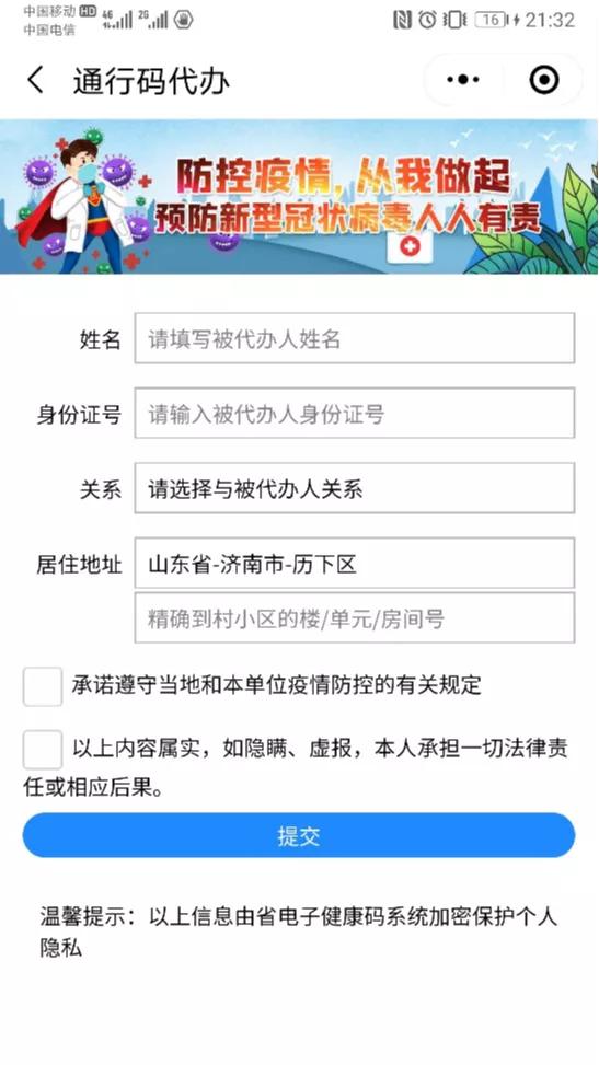 山东如何给孩子申请健康码（快来给孩子申领学生健康通行码）(8)