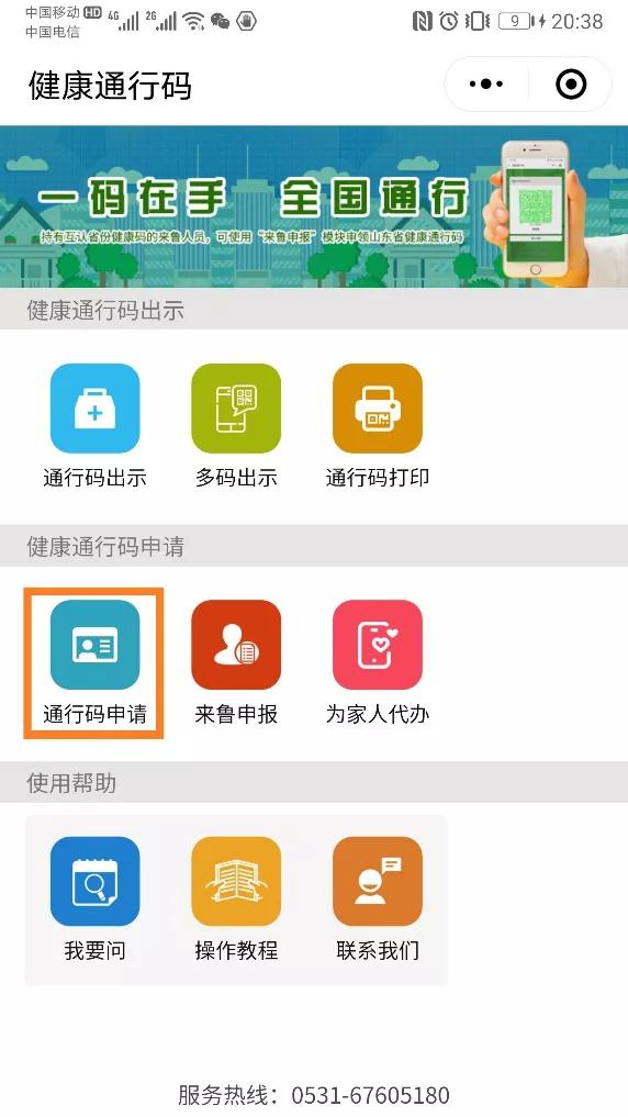 山东如何给孩子申请健康码（快来给孩子申领学生健康通行码）(6)