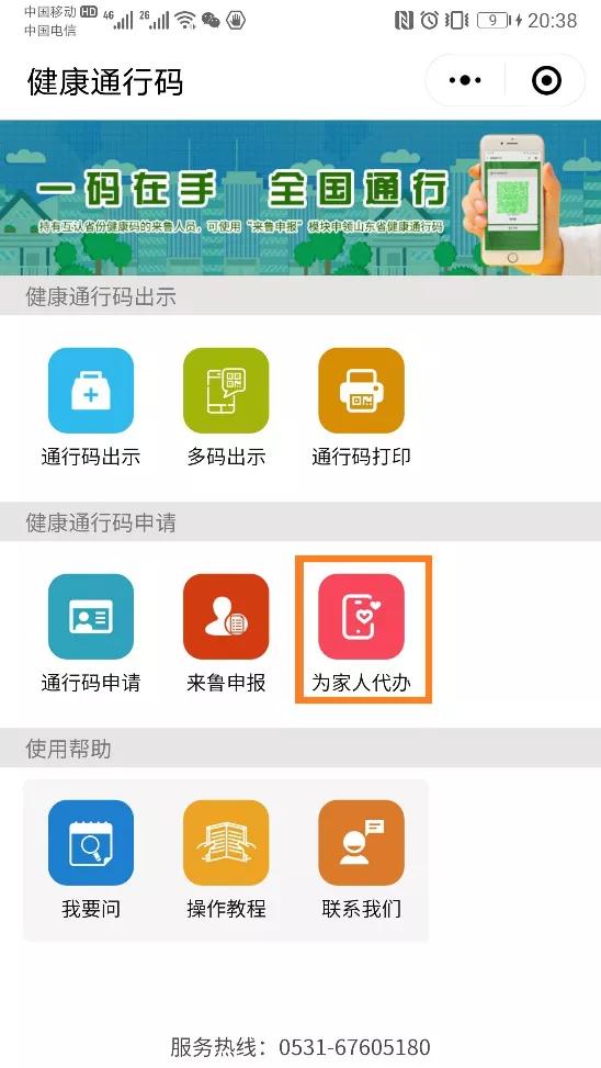 山东如何给孩子申请健康码（快来给孩子申领学生健康通行码）(7)