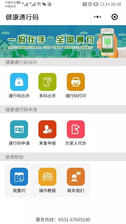山东如何给孩子申请健康码（快来给孩子申领学生健康通行码）(5)