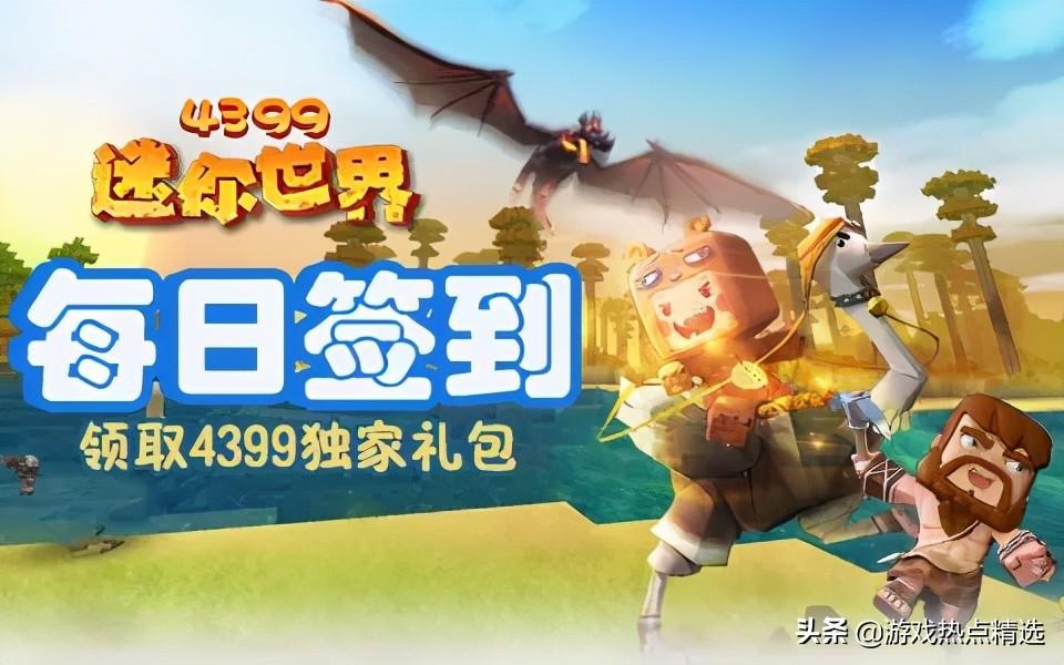 在迷你世界怎么免费获得迷你币土豆（迷你世界怎么免费获得迷你币）(图2)