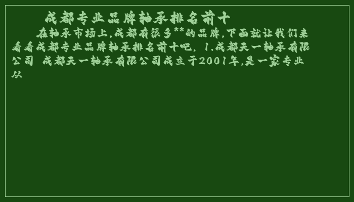 成都专业品牌轴承排名前十
